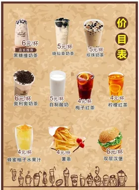 菜单冷饮奶茶价目表