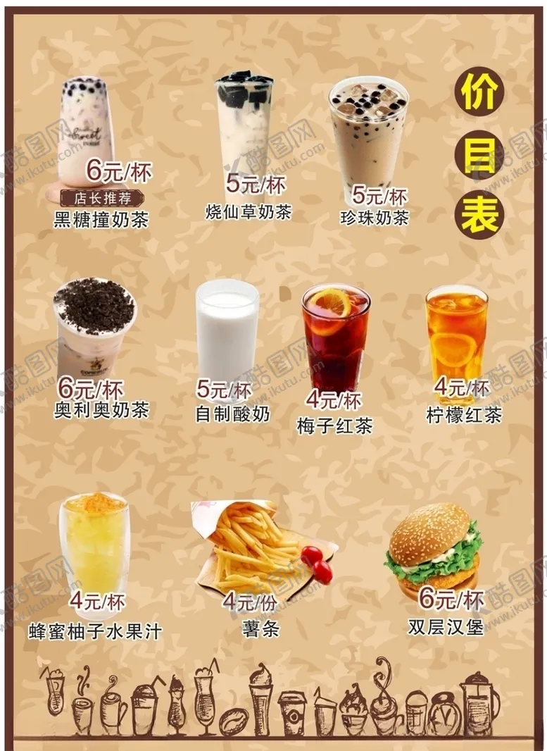 菜单冷饮奶茶价目表