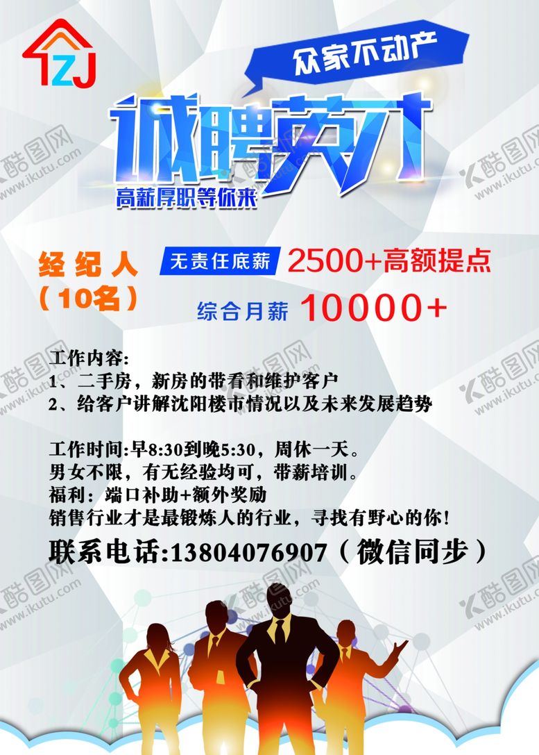 编号：35910110071526136878【酷图网】源文件下载-招聘海报