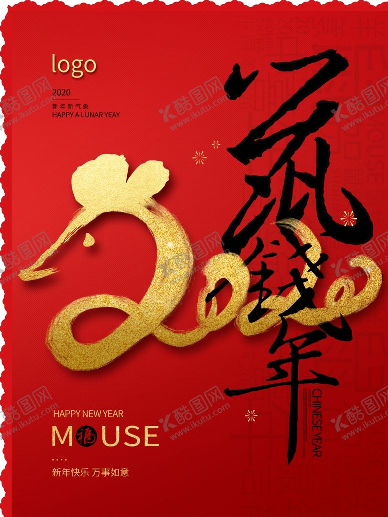 编号：98968510281813499189【酷图网】源文件下载-2020鼠年