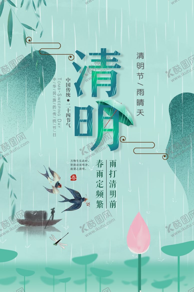 编号：68037207122335058571【酷图网】源文件下载-清明踏青海报