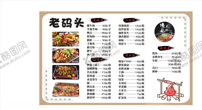 编号：84138204060644475603【酷图网】源文件下载-烤鱼图片