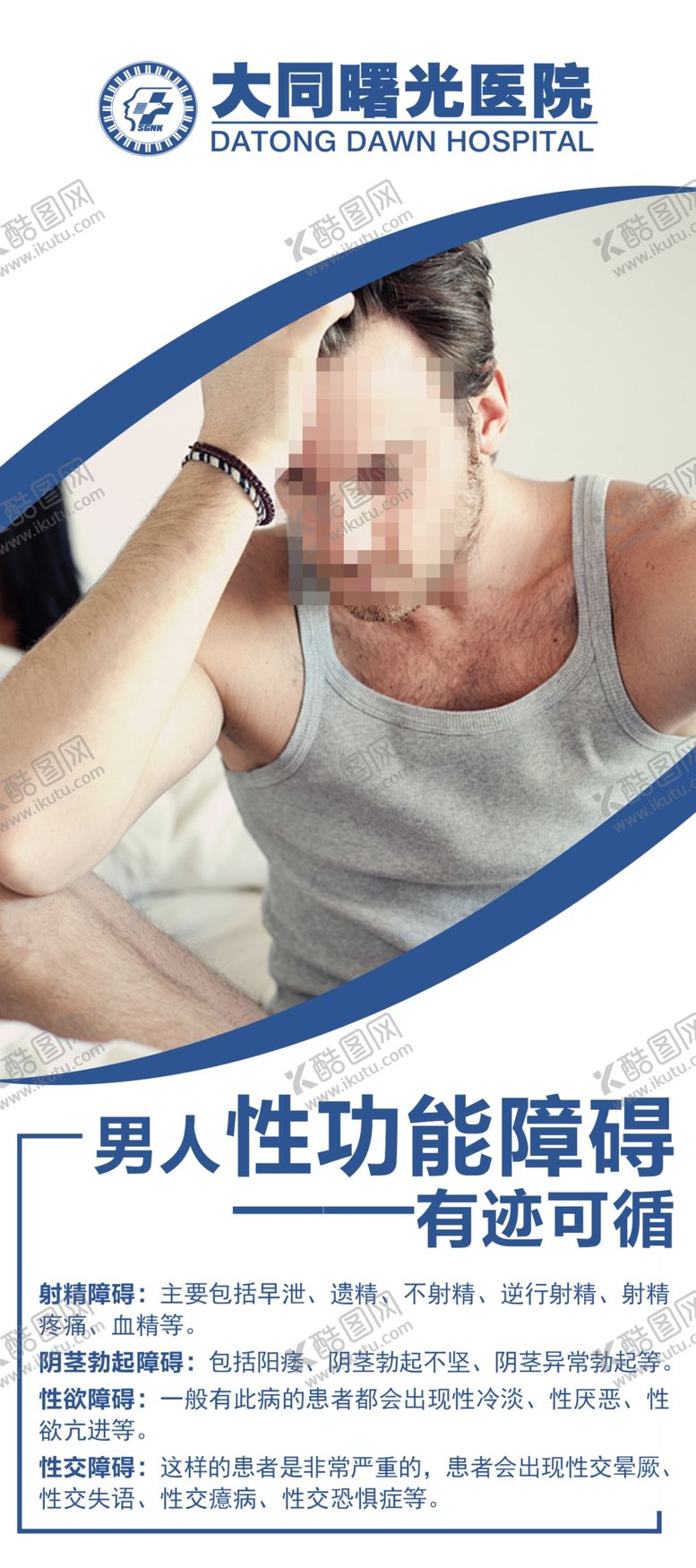 编号：60111510010324294130【酷图网】源文件下载-男科常识