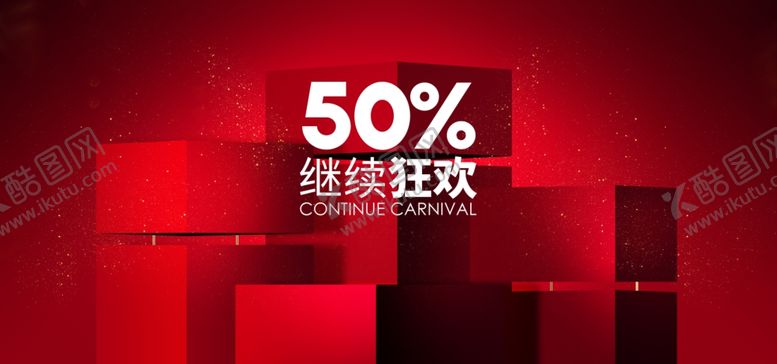 编号：98653804272325474588【酷图网】源文件下载-电商设计电商展台电商产品