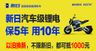 新日电动车汽车级锂电保5年道州