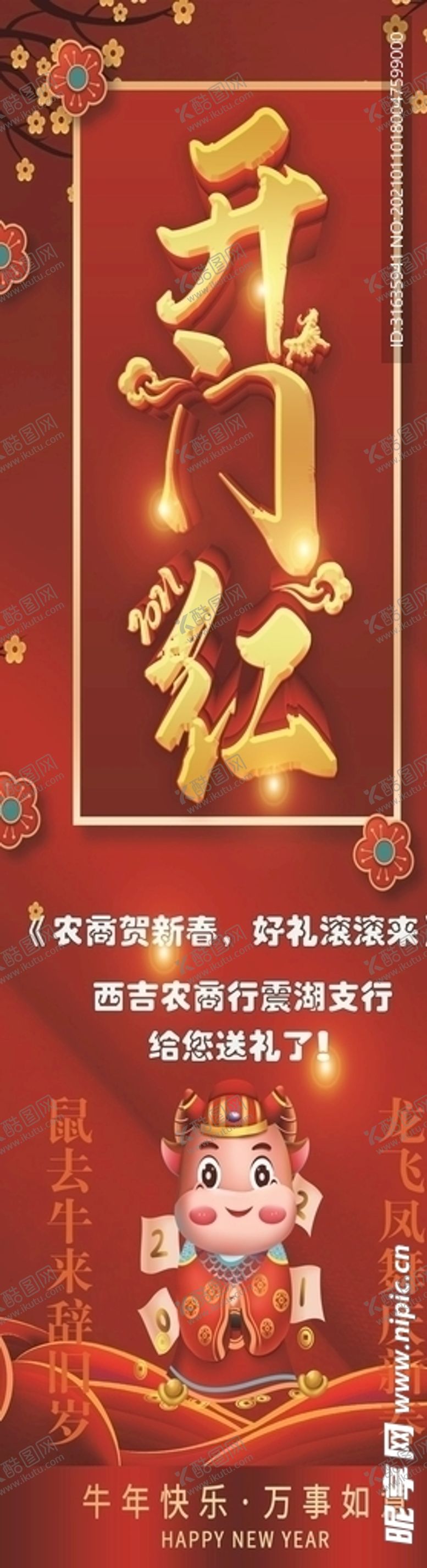 编号：31990303291514078560【酷图网】源文件下载-开门红