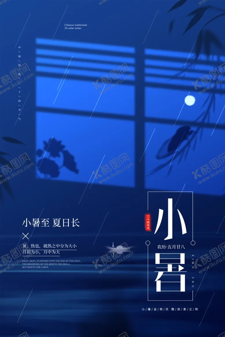 编号：86844112050253512659【酷图网】源文件下载-二十四节气