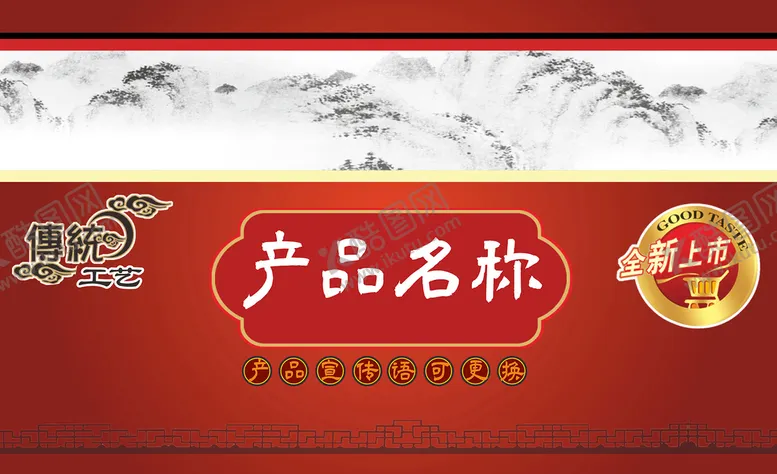 编号：54261812040204224711【酷图网】源文件下载-中国风红色喜庆产品标签
