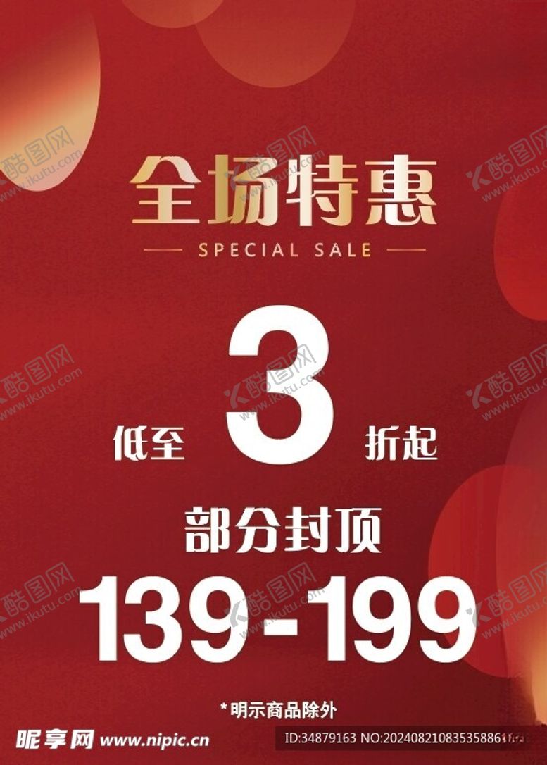 编号：30347102200028089953【酷图网】源文件下载-全场特惠