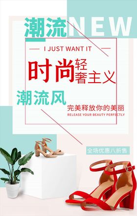 鞋子促销