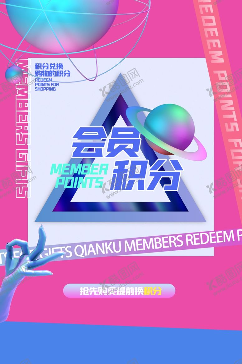 编号：42624707061251576261【酷图网】源文件下载-会员积分