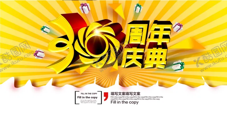 编号：01549309231724508021【酷图网】源文件下载-周年庆典