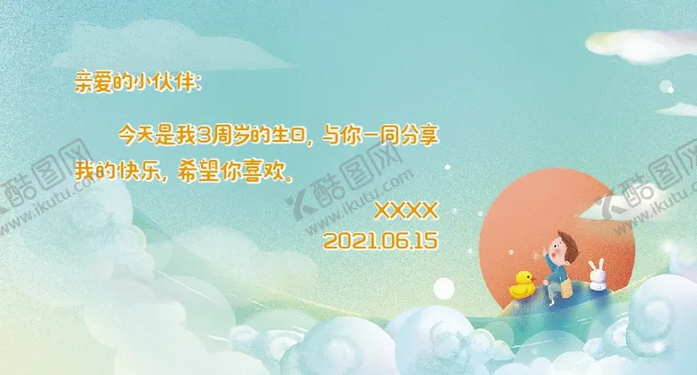 编号：25634109220642472648【酷图网】源文件下载-生日邀请卡