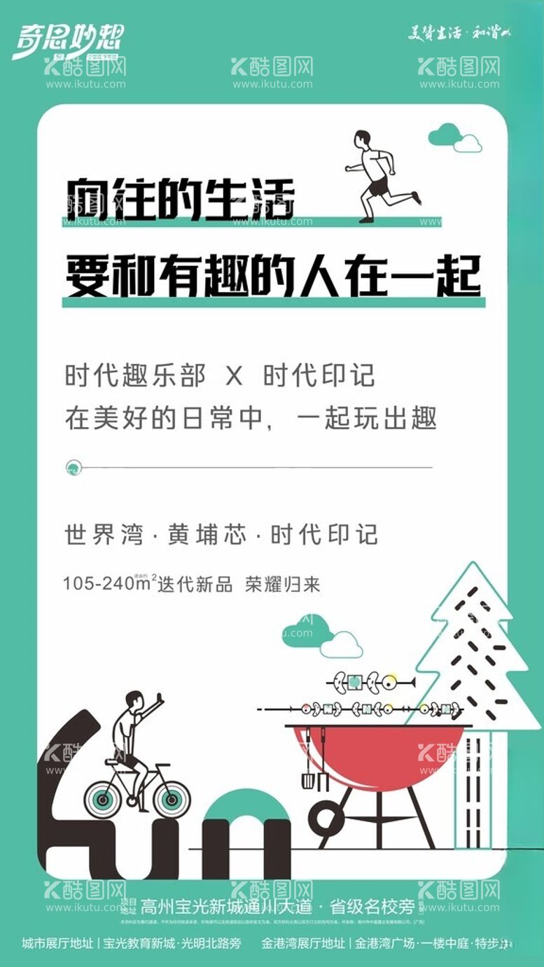 编号：86456912201634016243【酷图网】源文件下载-业主生活海报