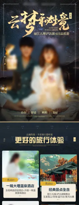 云南旅游详情页