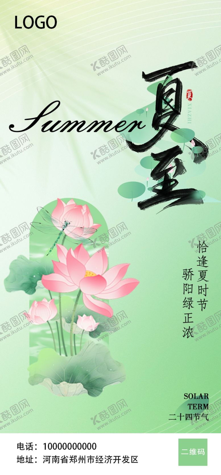 编号：50265306292246544991【酷图网】源文件下载-夏至