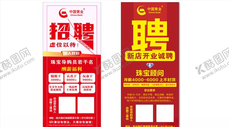 编号：49092207141117056199【酷图网】源文件下载-招聘展架