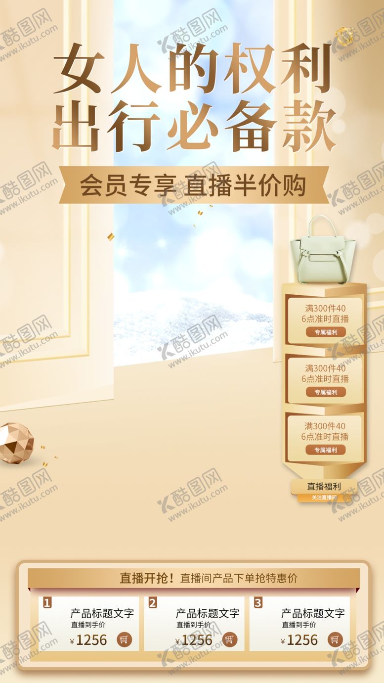 编号：29033504010542233653【酷图网】源文件下载-直播间贴片图片