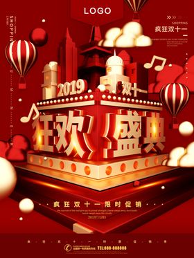 双十一限时秒杀折扣豪礼促销海报