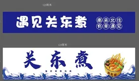 可爱小吃关东煮插画