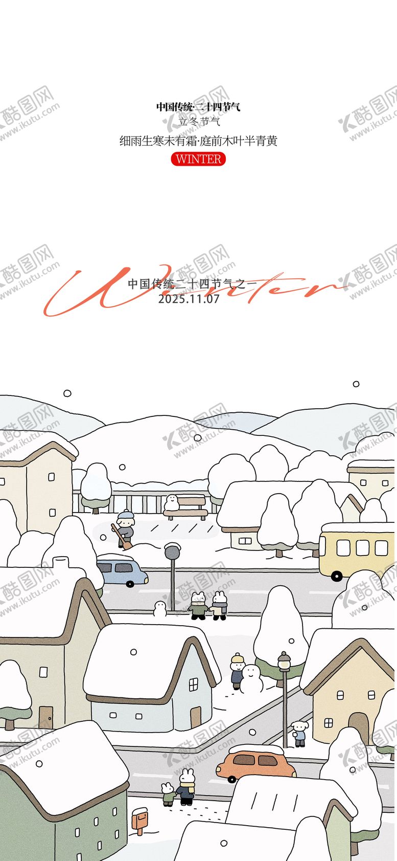 编号：69212310310305361917【酷图网】源文件下载-立冬节气海报