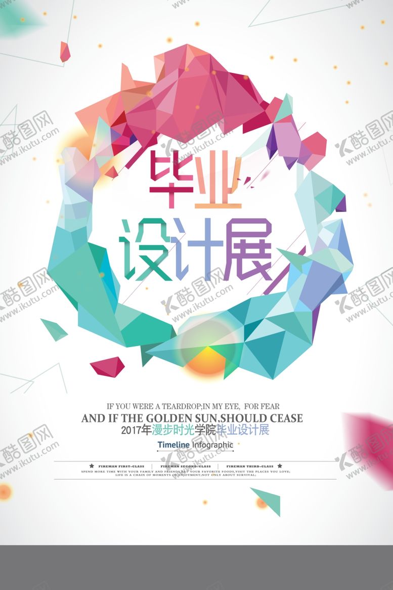 编号：14649910150943196965【酷图网】源文件下载-毕业设计展