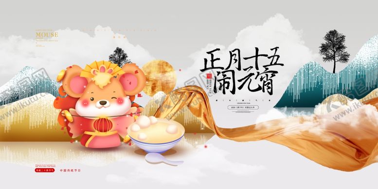 编号：86097910042137083348【酷图网】源文件下载-元宵节海报