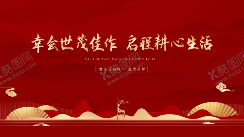 编号：23158407020218239765【酷图网】源文件下载-地产海报