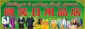 母婴用品店