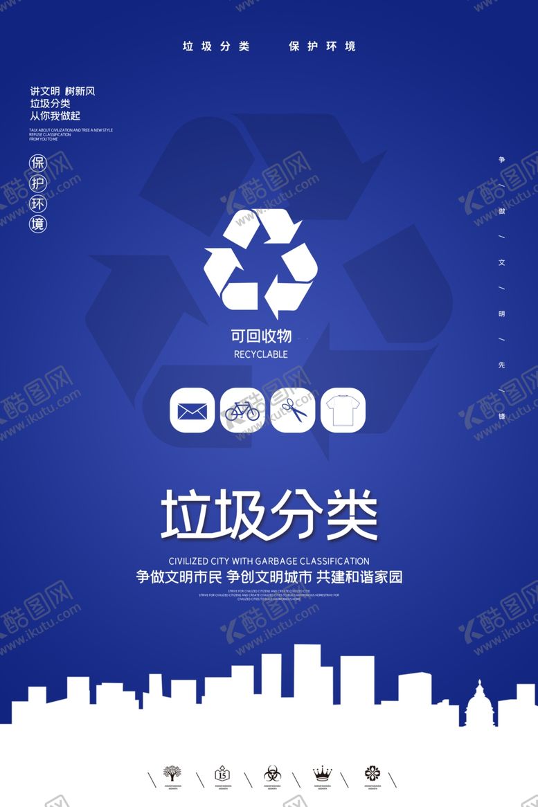 编号：82608510052315394432【酷图网】源文件下载-垃圾分类