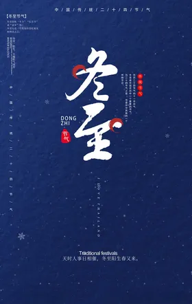 冬至海报