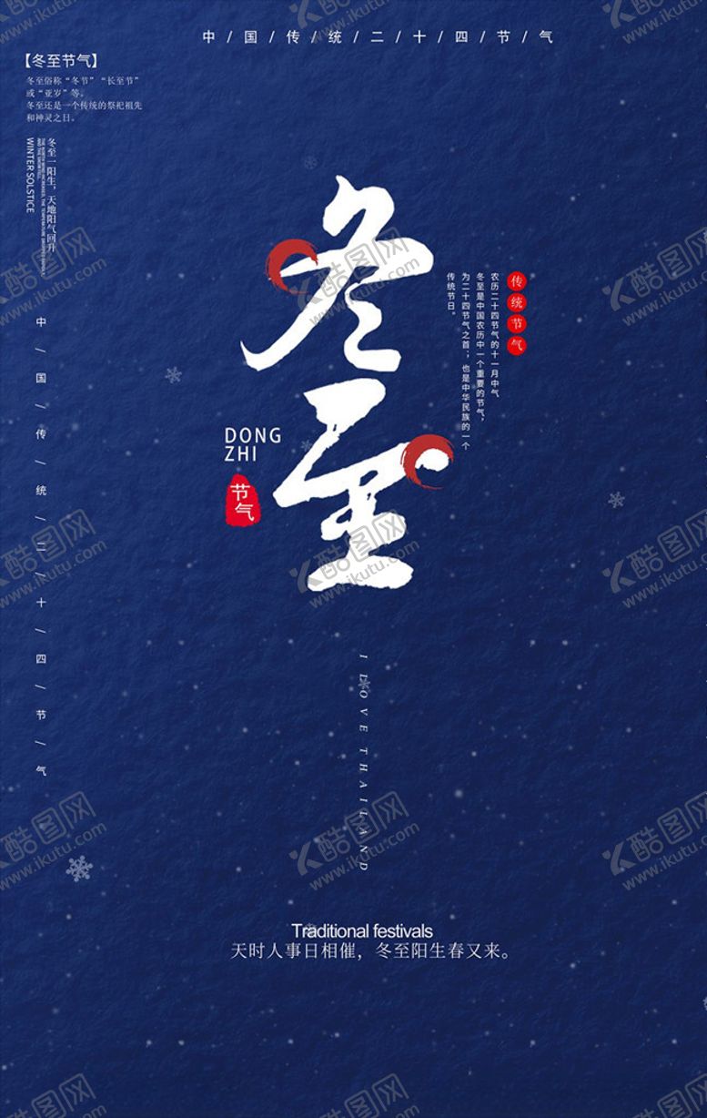 编号：15600109290021399439【酷图网】源文件下载-冬至海报