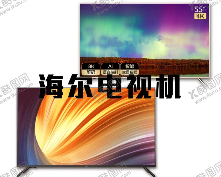 编号：60885110271429167932【酷图网】源文件下载-海尔电视机