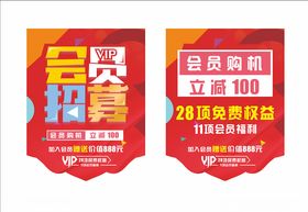 手机店活动会员吊旗