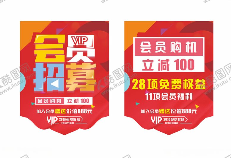 编号：78964307061530205289【酷图网】源文件下载-手机店活动会员吊旗