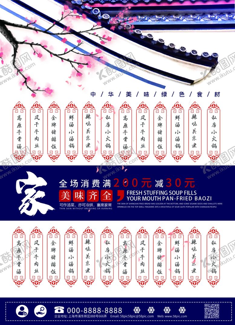 编号：40402409261829202459【酷图网】源文件下载-菜单