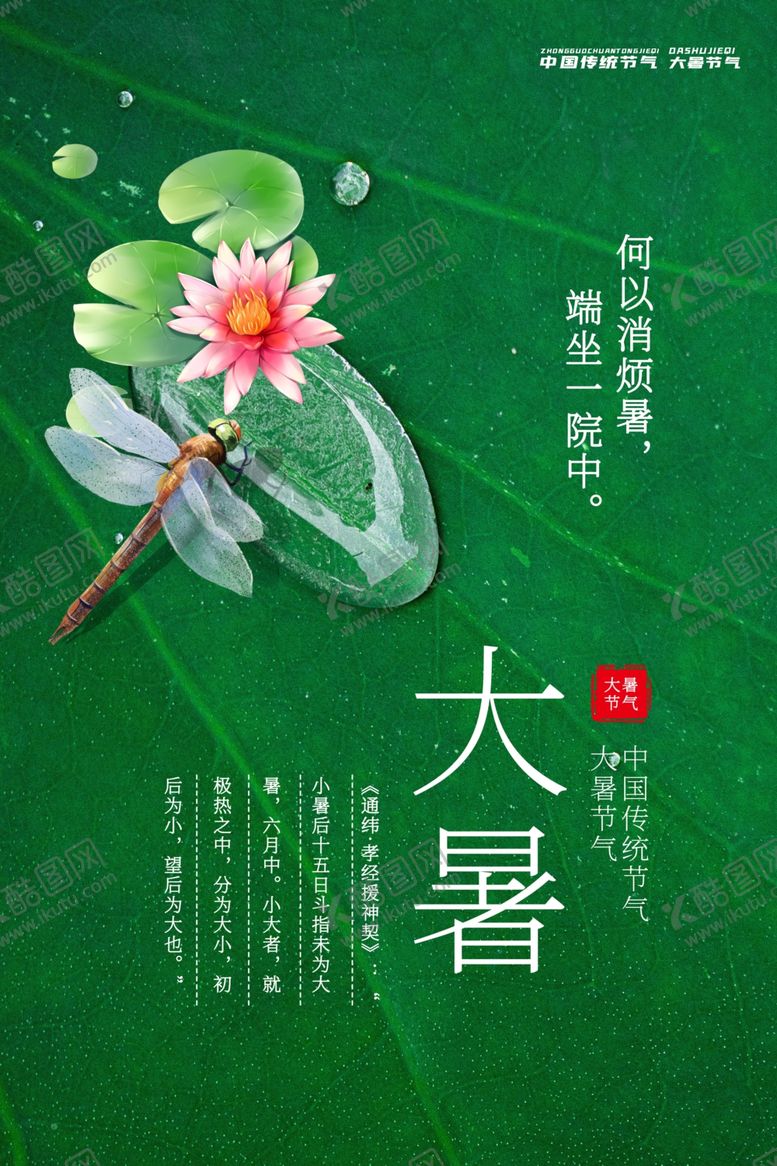 编号：37106505101623023069【酷图网】源文件下载-大暑