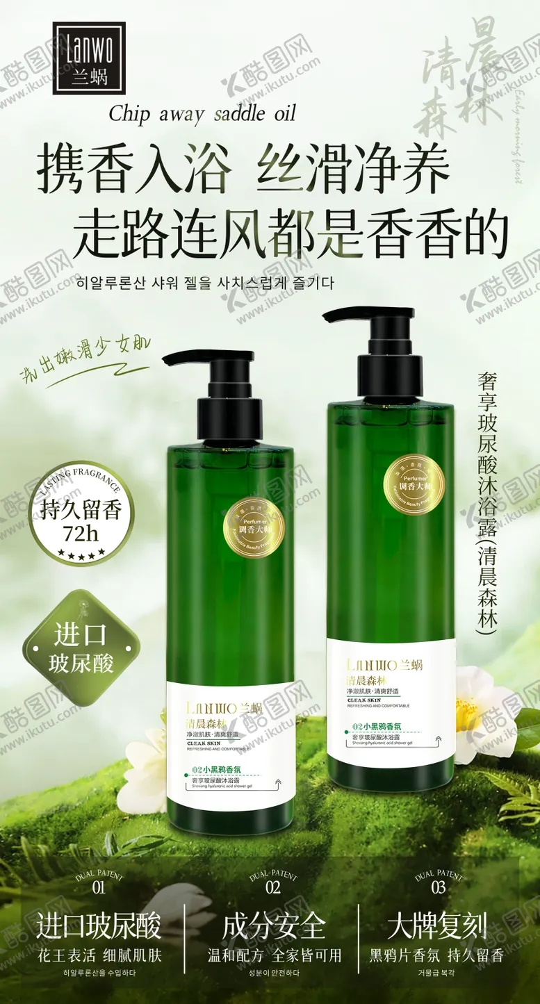 编号：40267502261140047392【酷图网】源文件下载-清晨森林洗发水宣传海报