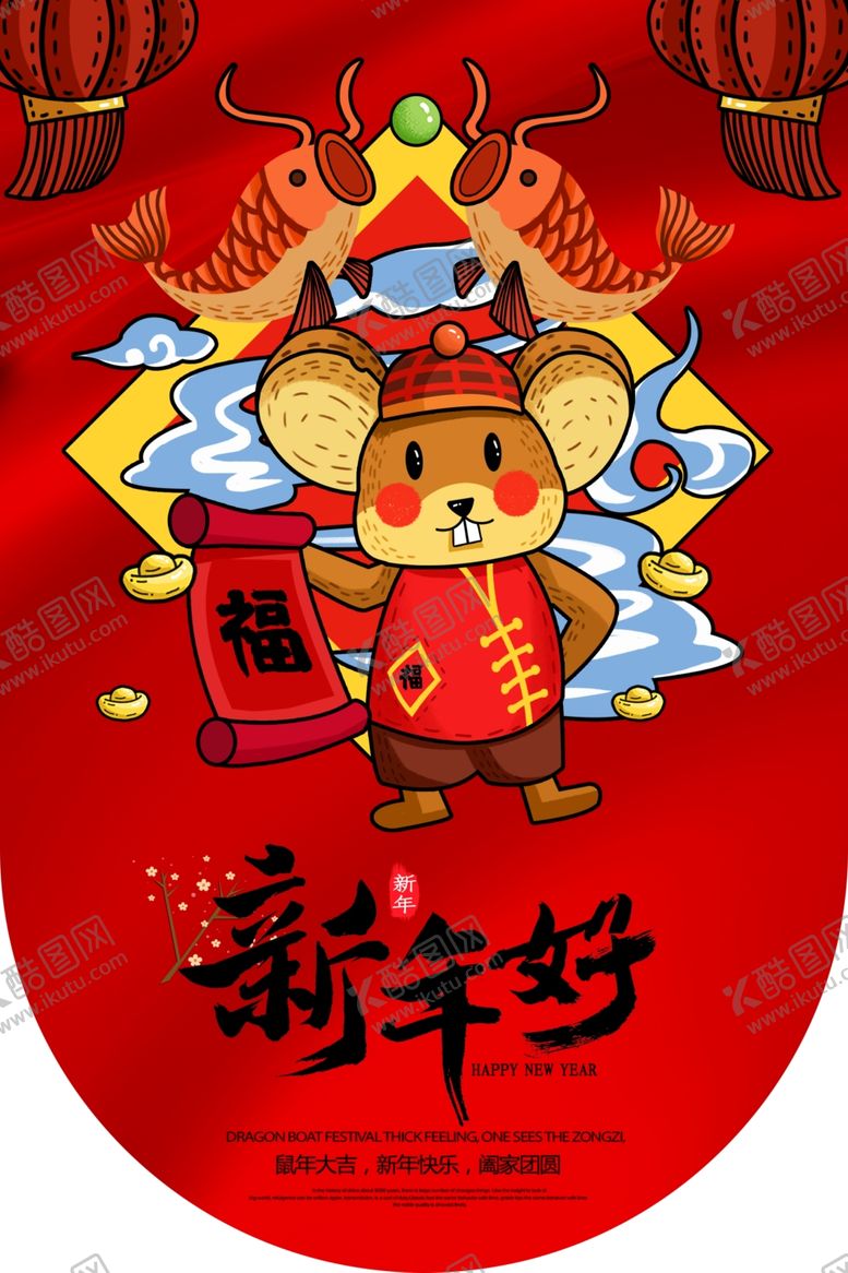 编号：35408109142250101873【酷图网】源文件下载-2020鼠年活动吊旗