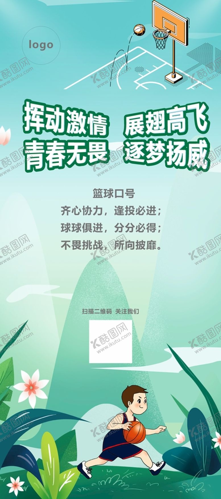 编号：62204401230413584166【酷图网】源文件下载-篮球海报