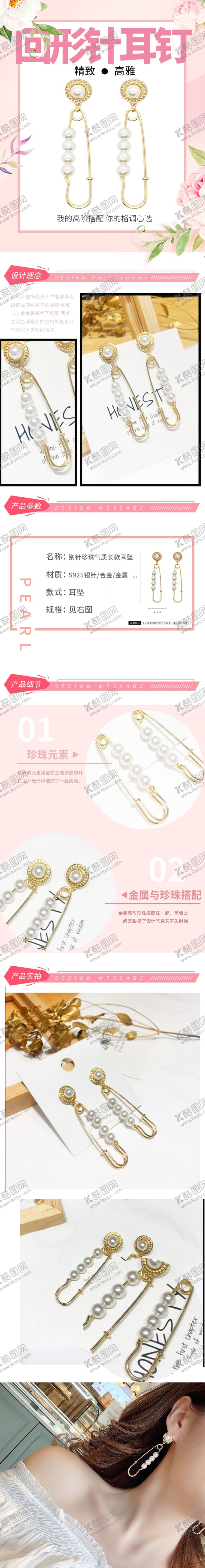 编号：74344606152109096405【酷图网】源文件下载-淘宝首饰详情页