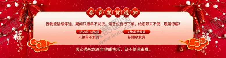 编号：33065201251613535791【酷图网】源文件下载-春节发货通知