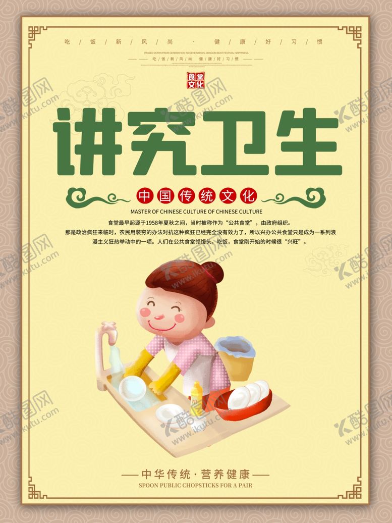 编号：81774709210713507155【酷图网】源文件下载-食堂文化食堂标语讲究卫生