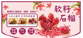 软粒石榴