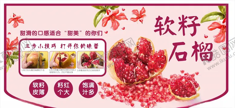 编号：28555405100733086801【酷图网】源文件下载-软粒石榴