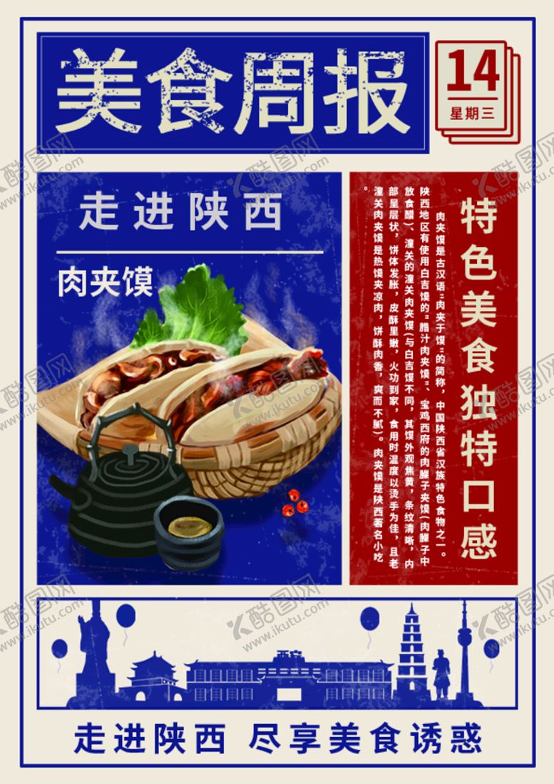 编号：42716309191702340863【酷图网】源文件下载- 陕西美食 