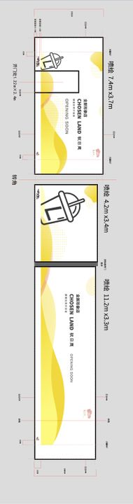 奶茶店围挡设计极简风活动展板背景板简约