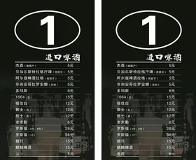 酒水单台号