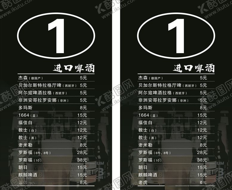 编号：70607410130936461423【酷图网】源文件下载-酒水单台号