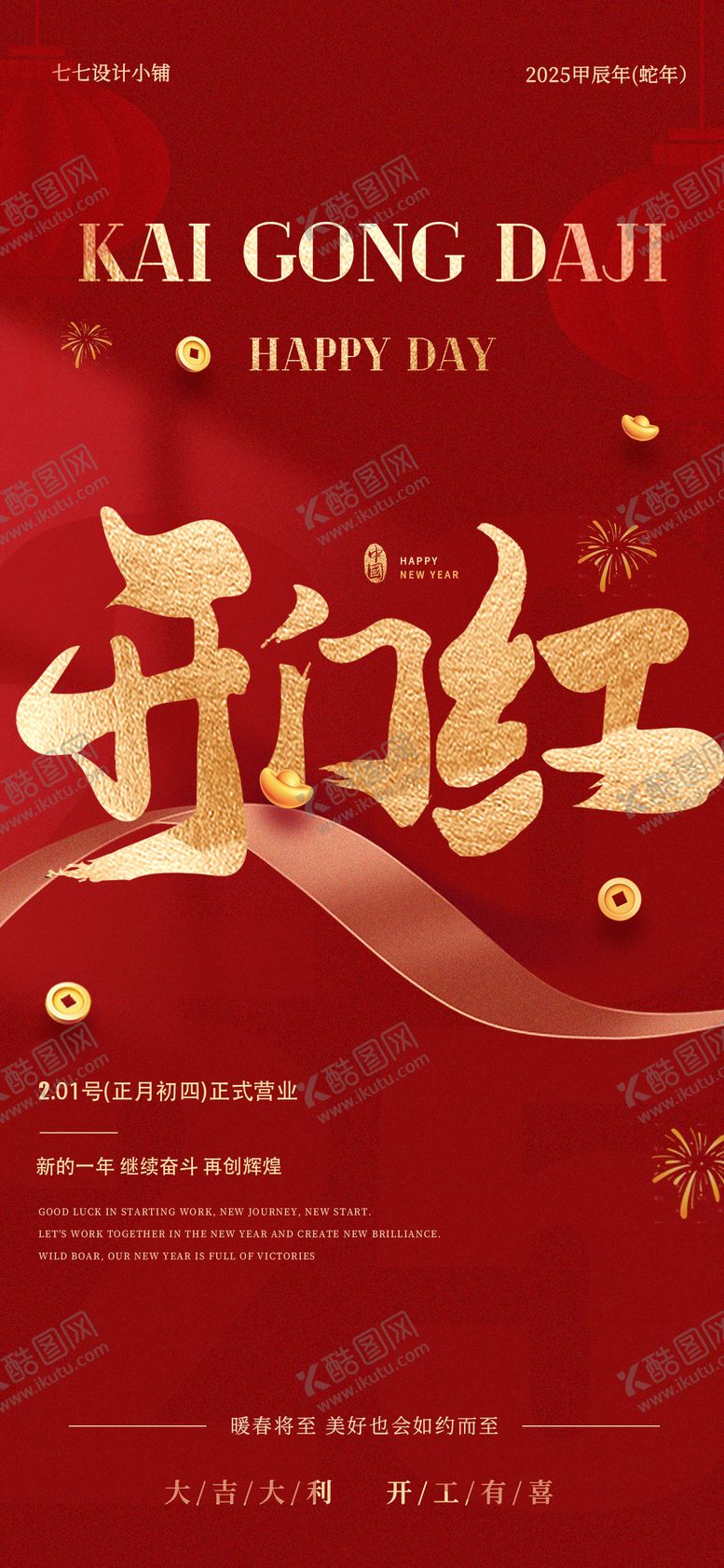 编号：33509409291545113189【酷图网】源文件下载-开门大吉海报